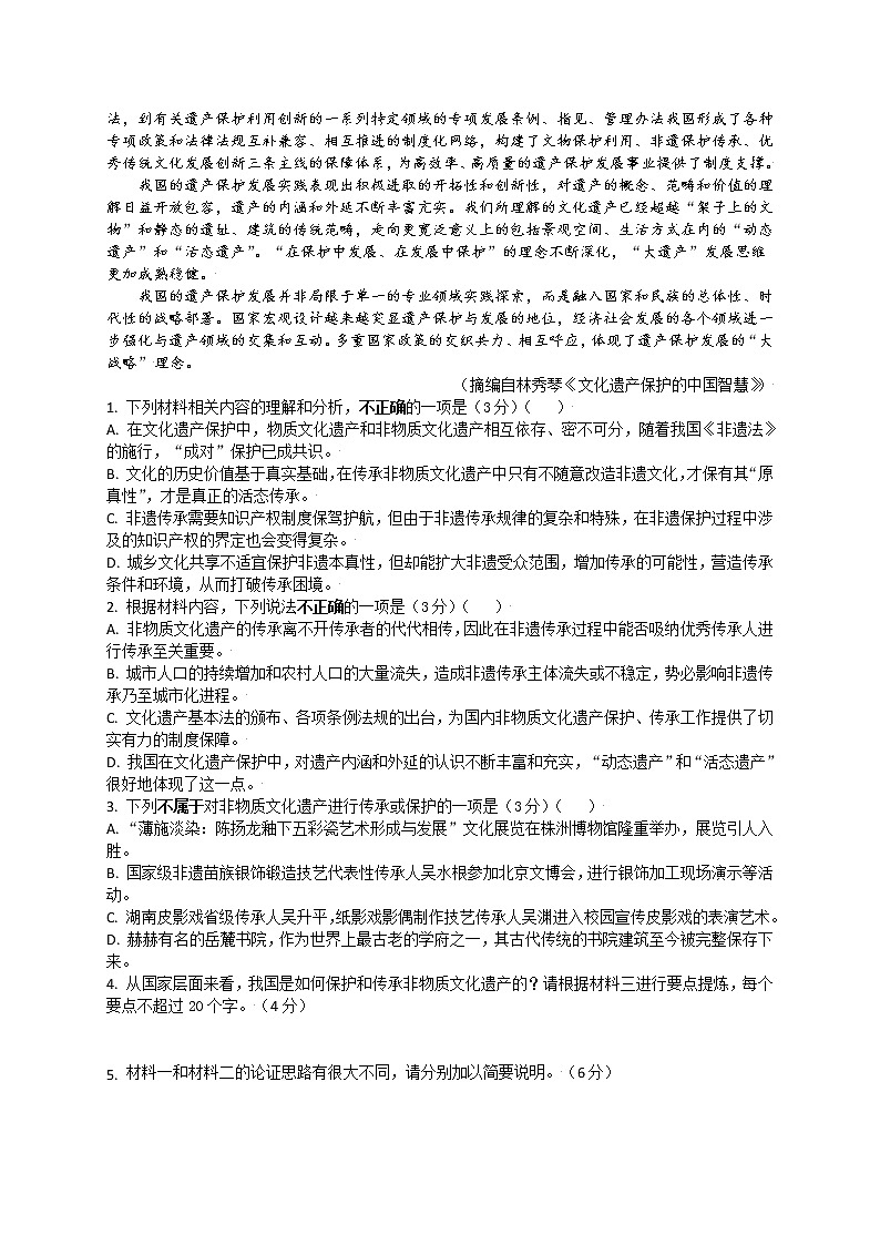 江苏省盐城市阜宁中学2022届高三上学期第二次阶段检测语文试题 Word版含答案02