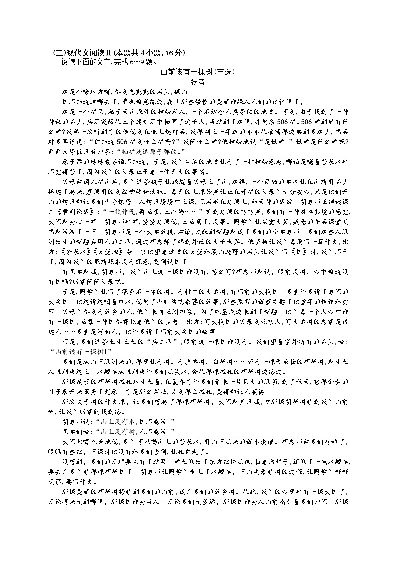 江苏省盐城市阜宁中学2022届高三上学期第二次阶段检测语文试题 Word版含答案03