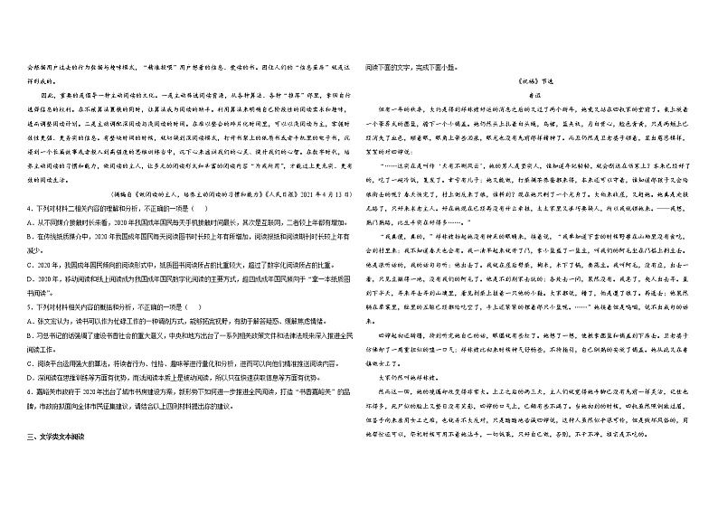 新疆维吾尔自治区喀什第六中学2022届高三上学期期中模拟语文试题（B卷） Word版含答案第3页