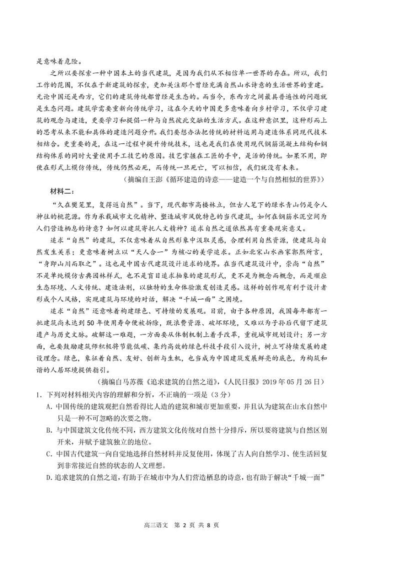 宝安区高三摸考试语文试卷第2页