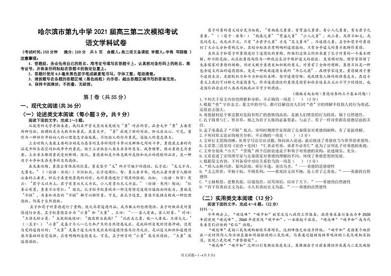 哈尔滨市第九中学 2021 届高三第二次模拟考试 语文学科试卷第1页