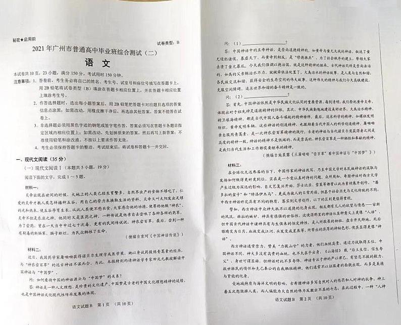 2021年广州市普通高中毕业班综合测试《语文》试卷第1页