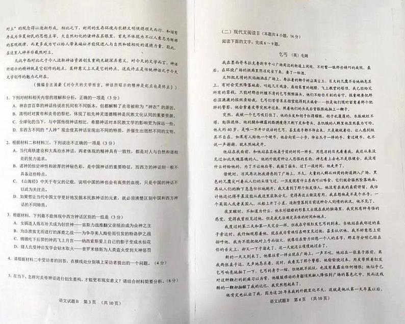 2021年广州市普通高中毕业班综合测试《语文》试卷第2页