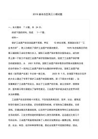 2019年北京丰台高考二模语文试题(含答案)