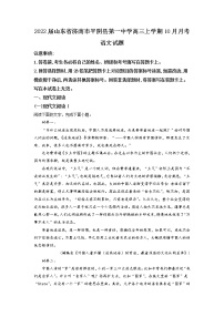 2022届山东省济南市平阴县第一中学高三上学期10月月考语文试题含答案