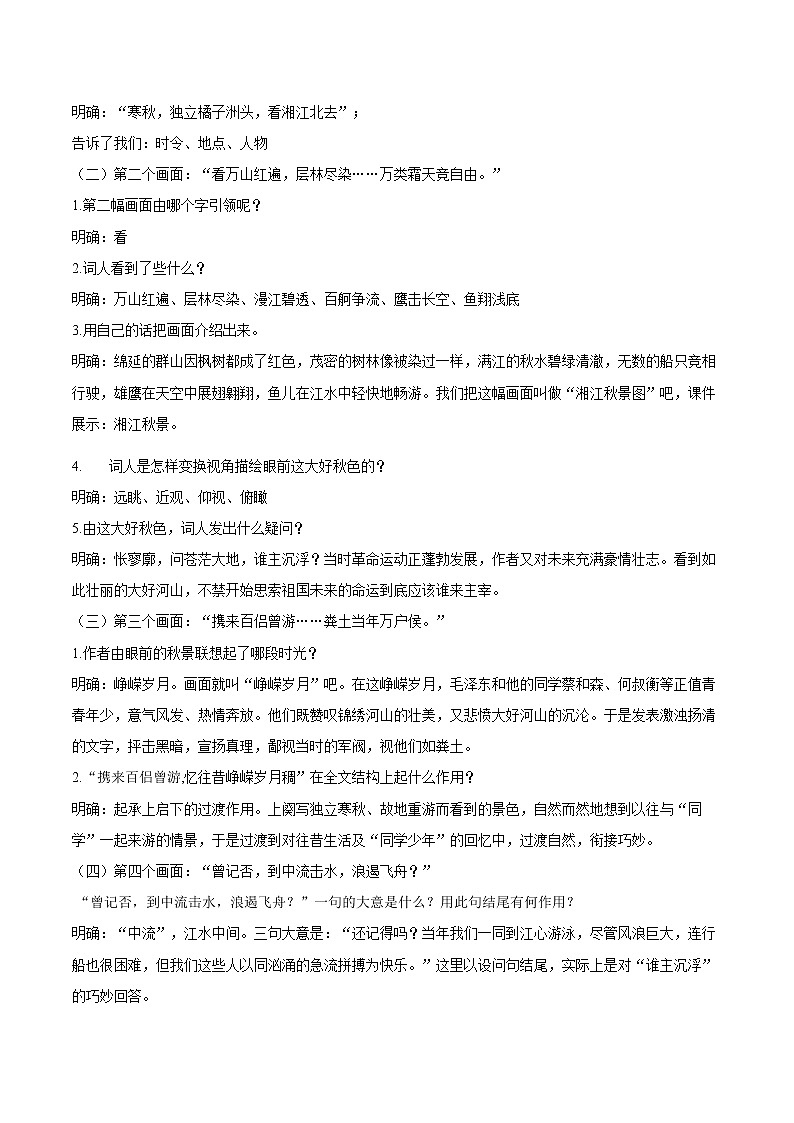 2021年高中语文人教部编版必修上册第一单元学案：1.1《沁园春·长沙》第2页