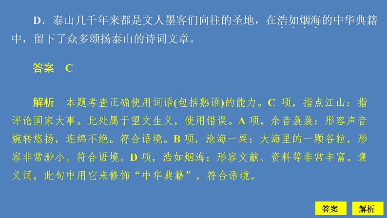 2020-2021学年高中语文部编版必修上册16.2《登泰山记》 练习课件（29张PPT）03