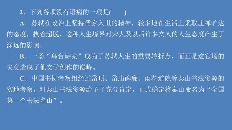 2020-2021学年高中语文部编版必修上册16.2《登泰山记》 练习课件（29张PPT）04