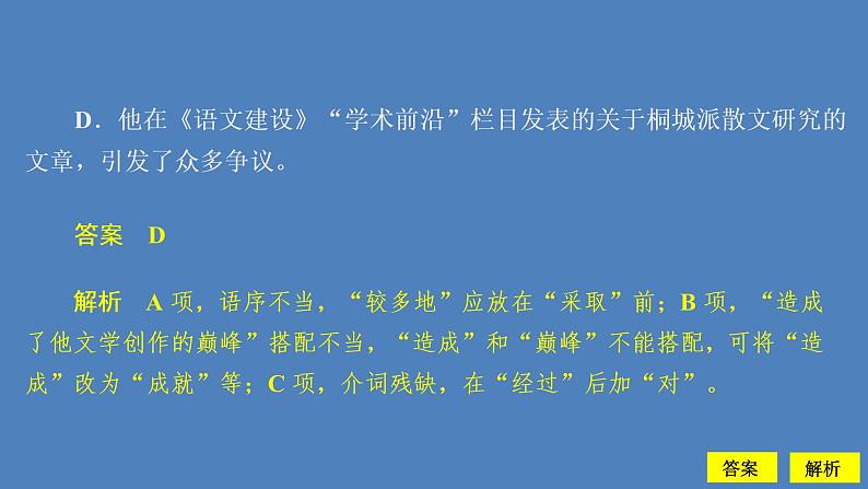 2020-2021学年高中语文部编版必修上册16.2《登泰山记》 练习课件（29张PPT）05