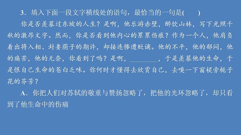 2020-2021学年高中语文部编版必修上册16.2《登泰山记》 练习课件（29张PPT）06