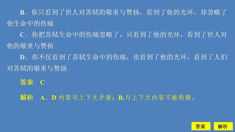 2020-2021学年高中语文部编版必修上册16.2《登泰山记》 练习课件（29张PPT）07