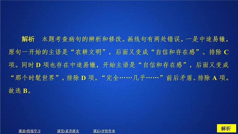 2020-2021学年高中语文部编版必修上册芣苢　文氏外孙入村收麦课件（37张）（全国版）第7页