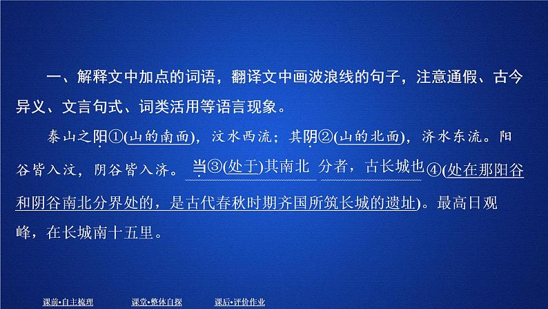 2020-2021学年高中语文部编版必修上册登泰山记课件（33张）（全国版）第3页