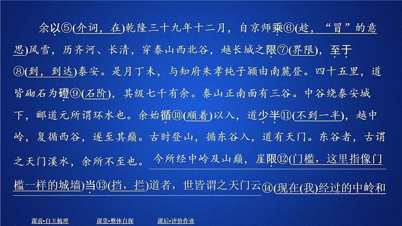 2020-2021学年高中语文部编版必修上册登泰山记课件（33张）（全国版）第4页