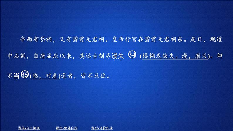 2020-2021学年高中语文部编版必修上册登泰山记课件（33张）（全国版）第7页