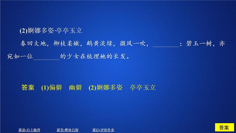 2020-2021学年高中语文部编版必修上册荷塘月色课件（29张）（全国版）第7页