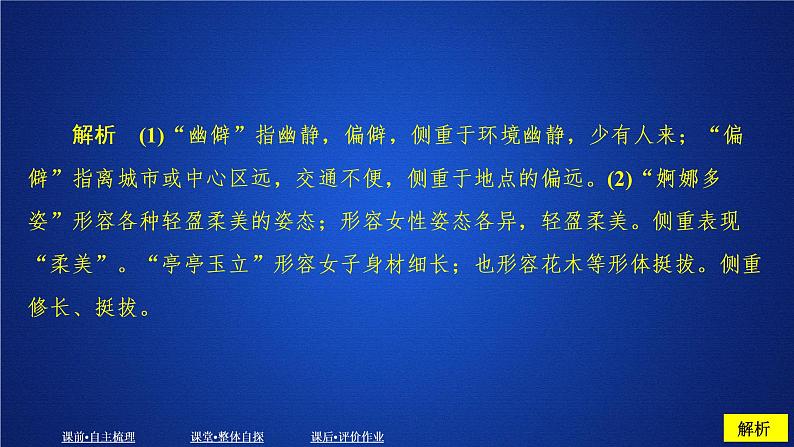 2020-2021学年高中语文部编版必修上册荷塘月色课件（29张）（全国版）第8页