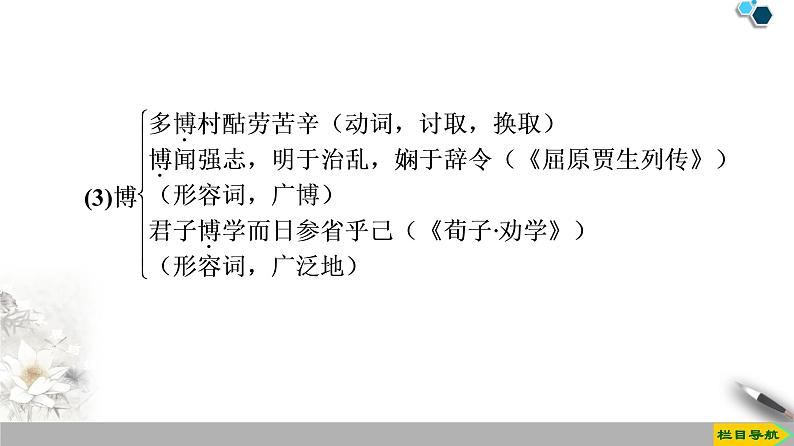 2020-2021学年高中语文部编版必修上册第二单元  6 芣苢 文氏外孙入村收麦  课件（67张PPT）06