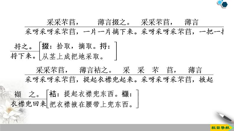 2020-2021学年高中语文部编版必修上册第二单元  6 芣苢 文氏外孙入村收麦  课件（67张PPT）08