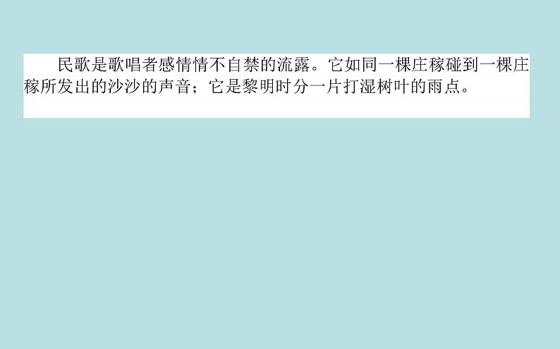 2020-2021学年高中语文部编版必修上册 6.芣苢　插秧歌  课件（48张PPT）03