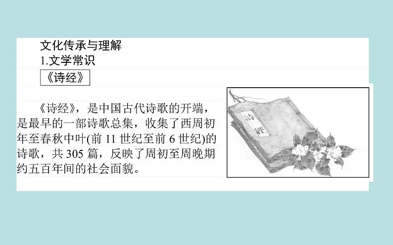 2020-2021学年高中语文部编版必修上册 6.芣苢　插秧歌  课件（48张PPT）04