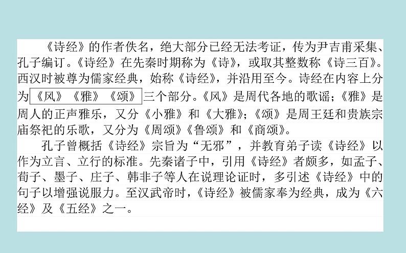 2020-2021学年高中语文部编版必修上册 6.芣苢　插秧歌  课件（48张PPT）05