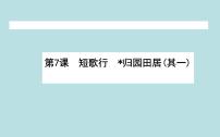 高中语文人教统编版必修 上册7.1 短歌行说课课件ppt