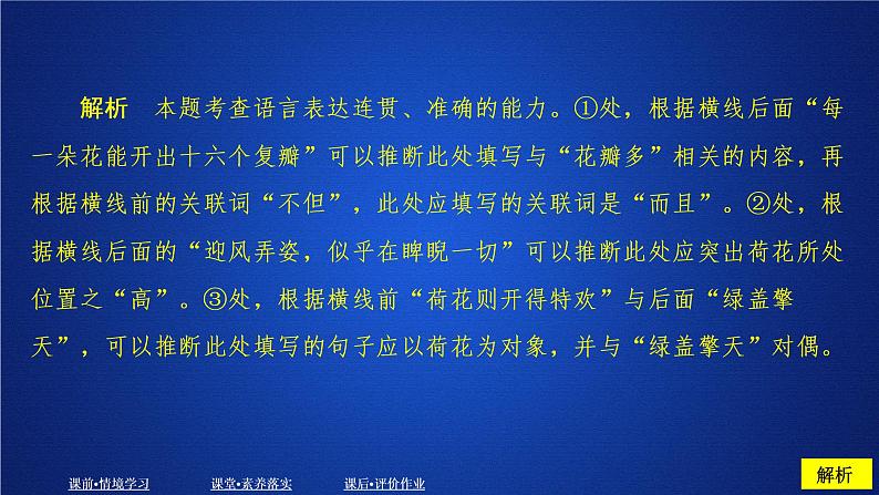 2020-2021学年高中语文部编版必修上册故都的秋　荷塘月色课件（36张）（全国版）第5页