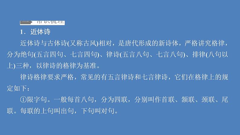 2020-2021学年高中语文部编版必修上册登高课件（34张）（全国版）第5页