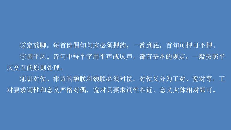 2020-2021学年高中语文部编版必修上册登高课件（34张）（全国版）第6页