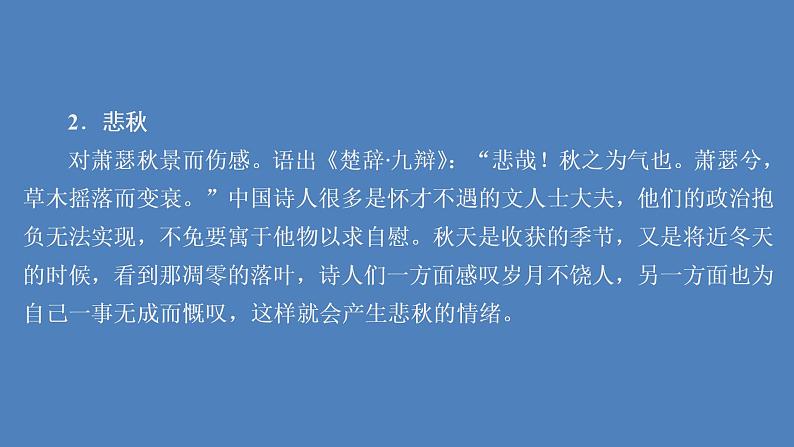 2020-2021学年高中语文部编版必修上册登高课件（34张）（全国版）第7页