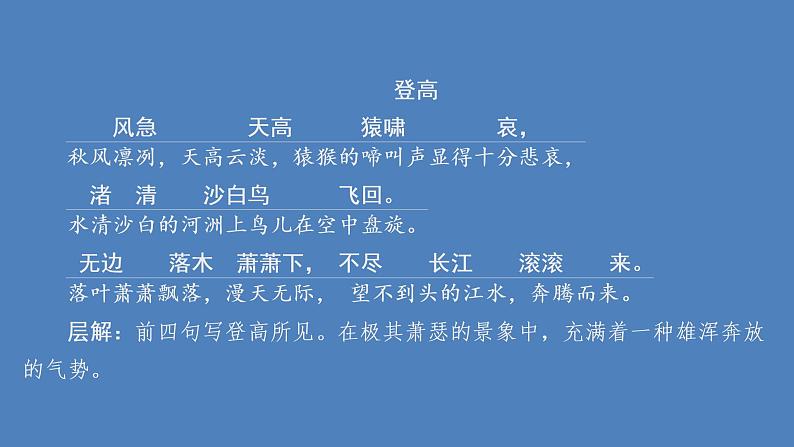 2020-2021学年高中语文部编版必修上册登高课件（34张）（全国版）第8页