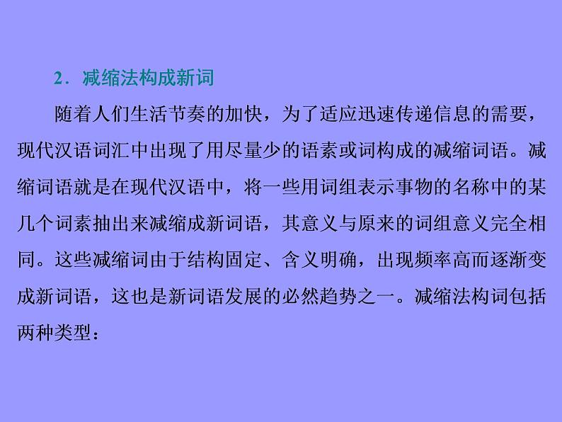 2020-2021学年高中语文部编版必修上册 词汇积累与词语解释 课件（43张PPT）06