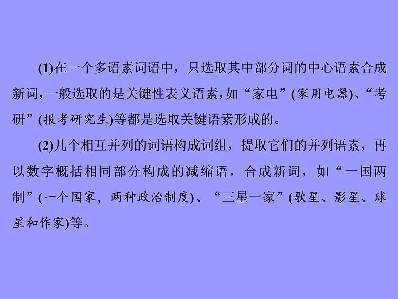 2020-2021学年高中语文部编版必修上册 词汇积累与词语解释 课件（43张PPT）07