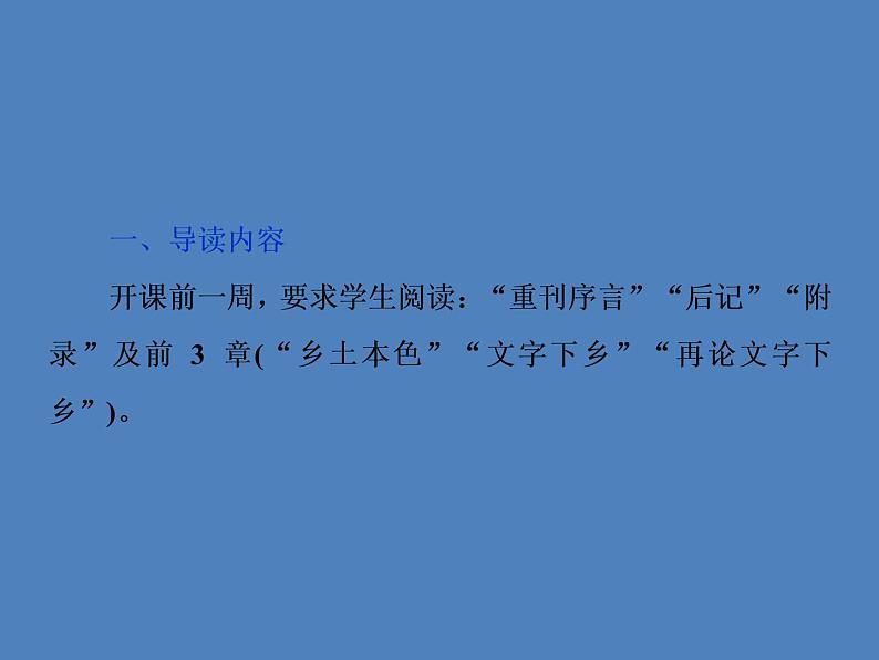 2020-2021学年高中语文部编版必修上册 第四单元 家乡文化生活 课件（37张PPT）07