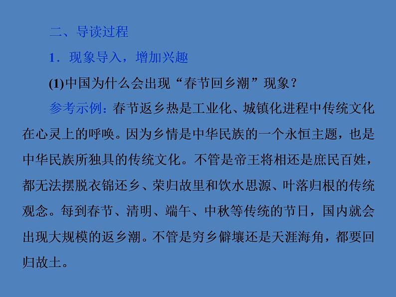 2020-2021学年高中语文部编版必修上册 第四单元 家乡文化生活 课件（37张PPT）08