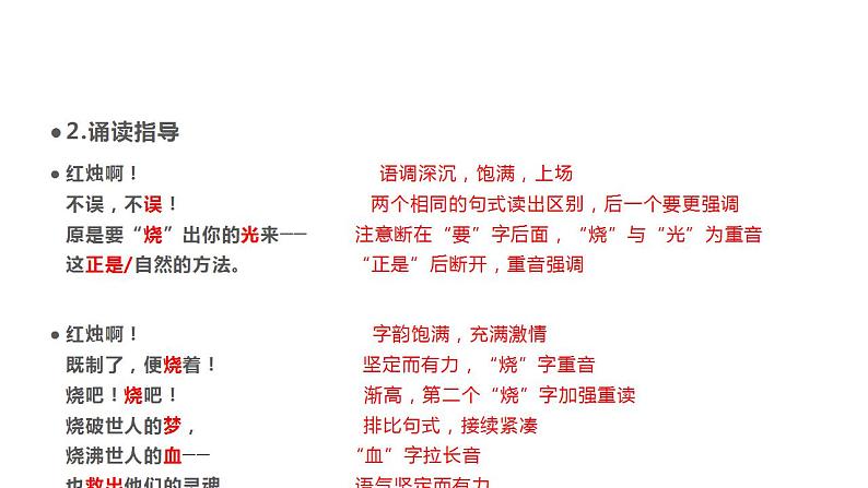 2020-2021学年高中语文部编版必修上册红烛课件（29张）（全国版）第8页