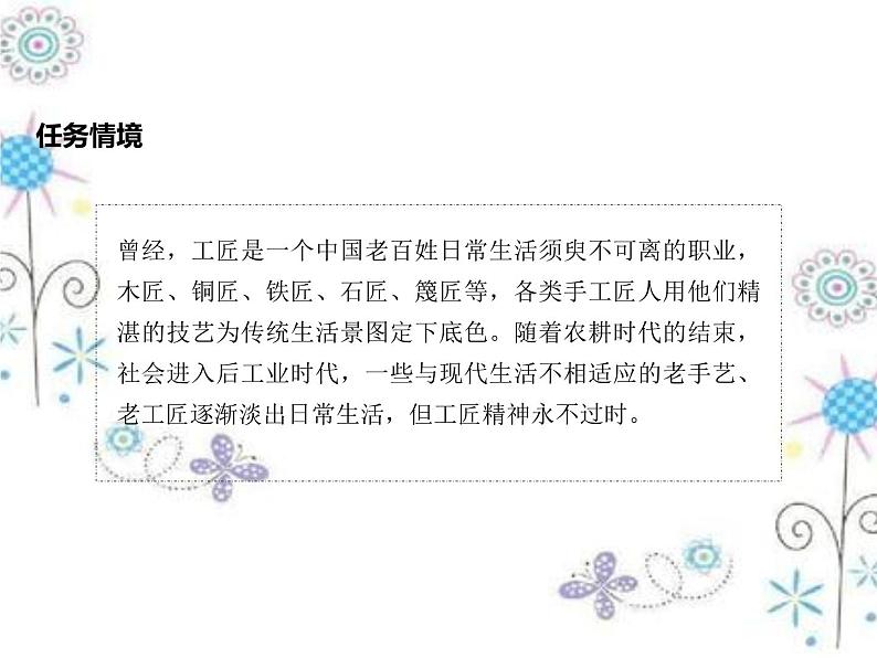 2020-2021学年高中语文部编版必修上册以工匠精神雕琢时代品质课件（45张）（全国版）第3页