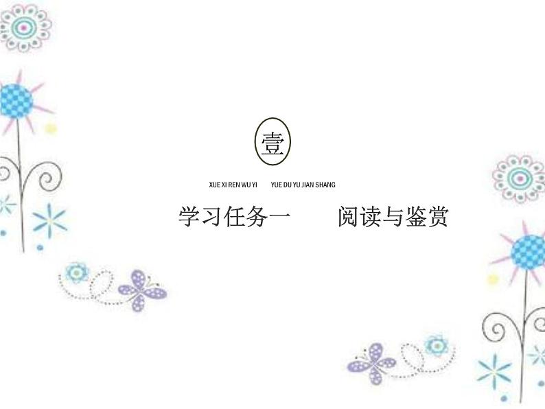 2020-2021学年高中语文部编版必修上册以工匠精神雕琢时代品质课件（45张）（全国版）第4页