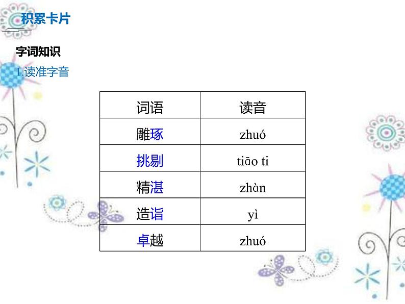 2020-2021学年高中语文部编版必修上册以工匠精神雕琢时代品质课件（45张）（全国版）第5页