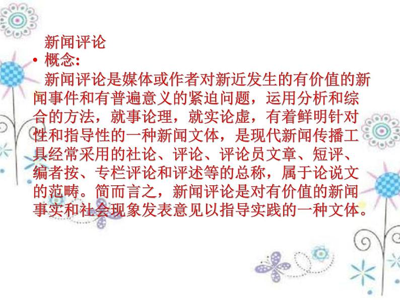 2020-2021学年高中语文部编版必修上册以工匠精神雕琢时代品质课件（45张）（全国版）第7页