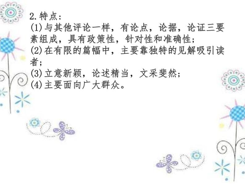2020-2021学年高中语文部编版必修上册以工匠精神雕琢时代品质课件（45张）（全国版）第8页