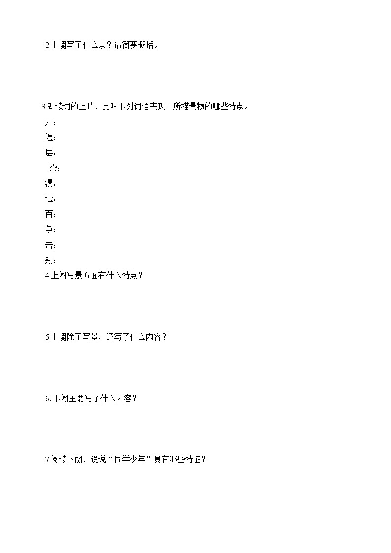 2021年高中语文人教部编版 必修上册 第一单元 -1 沁园春.长沙 导学案02