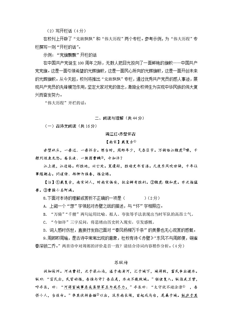 湖南省长沙市明达中学2021-2022学年上学期高一新生入学考试语文【试卷+答案】第3页