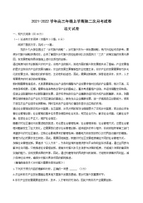 安徽省滁州市定远县育才学校2021-2022学年高三上学期第二次月考语文【试卷+答案】