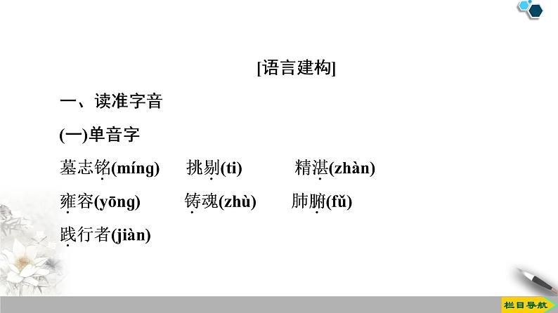 2020-2021学年高中语文部编版必修上册第二单元5 以工匠精神雕琢时代品质  课件（60张PPT）03