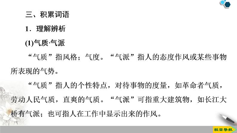 2020-2021学年高中语文部编版必修上册第二单元5 以工匠精神雕琢时代品质  课件（60张PPT）06