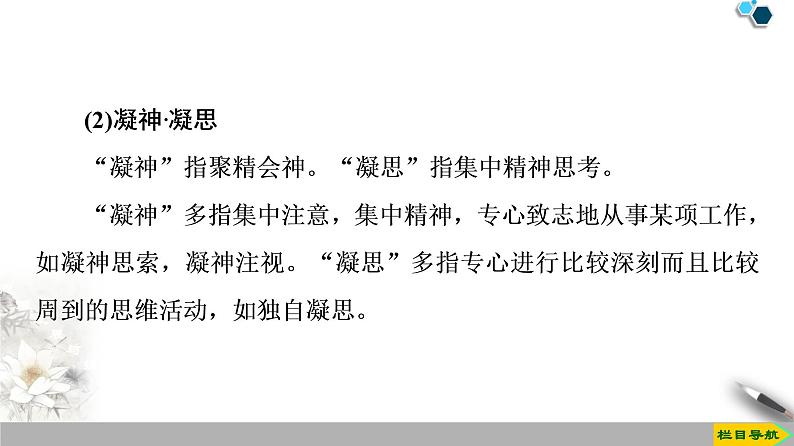 2020-2021学年高中语文部编版必修上册第二单元5 以工匠精神雕琢时代品质  课件（60张PPT）07