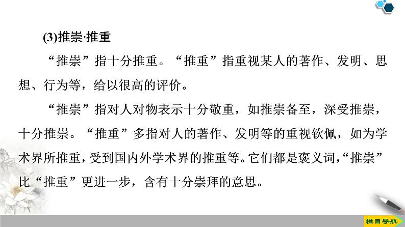 2020-2021学年高中语文部编版必修上册第二单元5 以工匠精神雕琢时代品质  课件（60张PPT）08