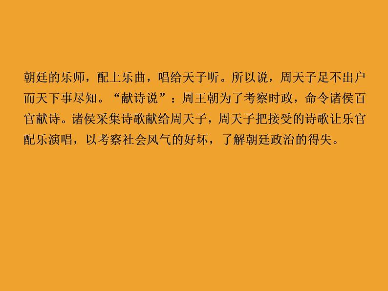 2020-2021学年高中语文部编版必修上册 第二单元6芣苢　文氏外孙入村收麦 课件（46张PPT）08